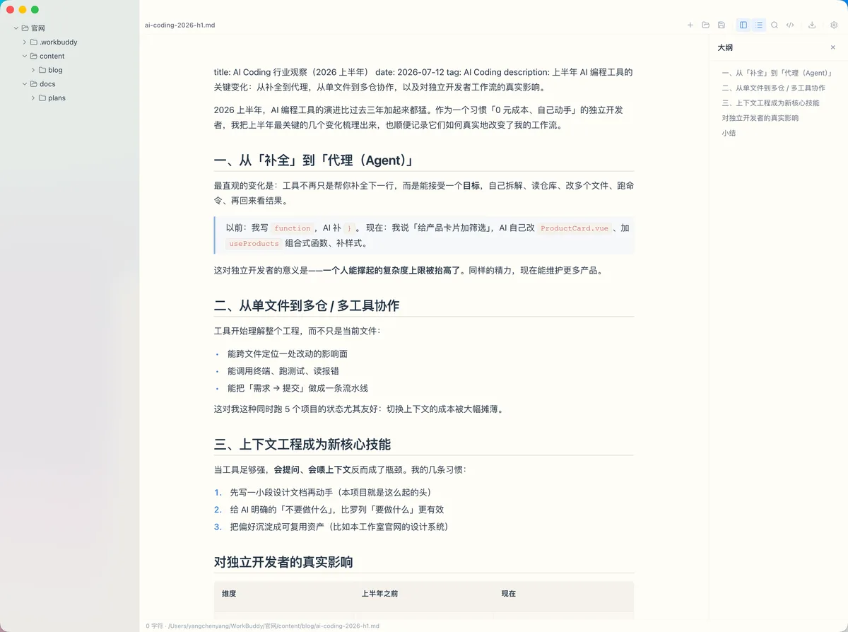 Markdown 实时渲染编辑器